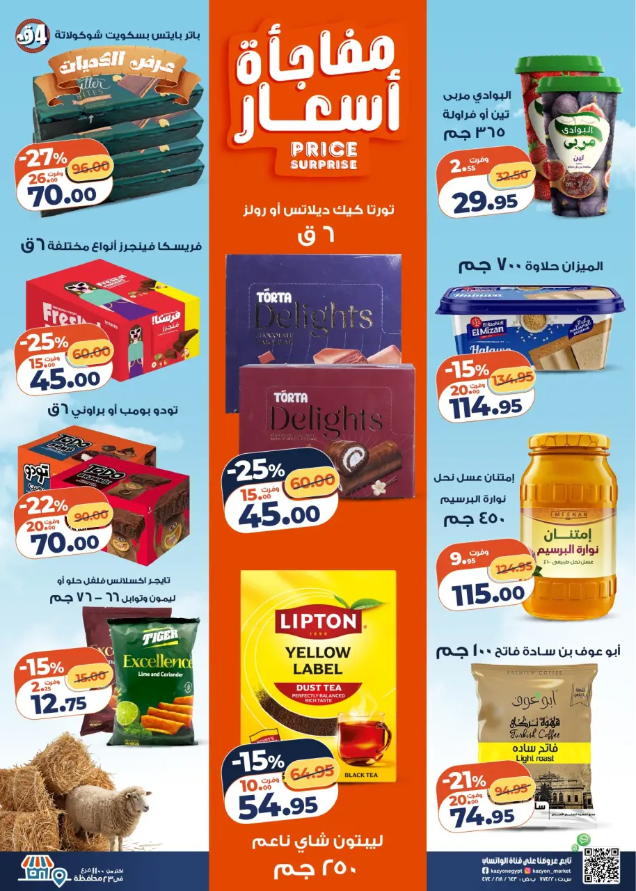 Kazyon Market Egypt offers from 19 to 25 May 2026 Tuesday offer - Page 3