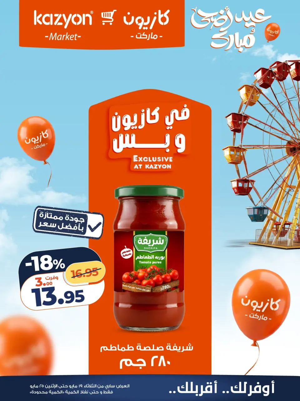 Kazyon Market Egypt offers from 19 to 25 May 2026 Tuesday offer - Page 9