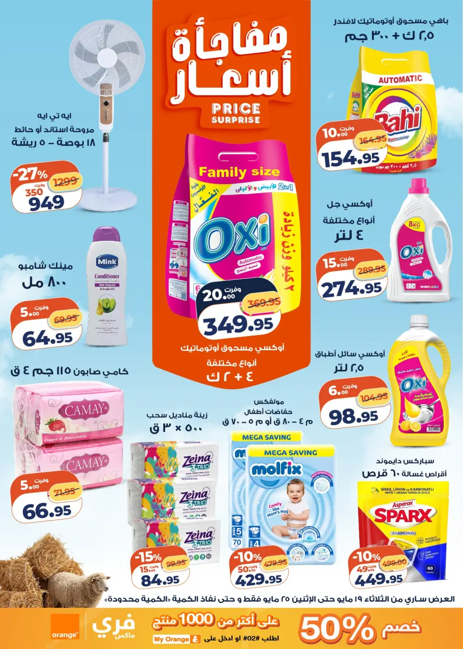 Kazyon Market Egypt offers from 19 to 25 May 2026 Tuesday offer - Page 4