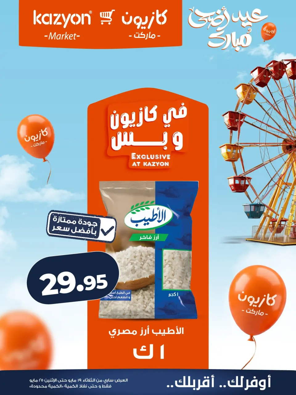 Kazyon Market Egypt offers from 19 to 25 May 2026 Tuesday offer - Page 8