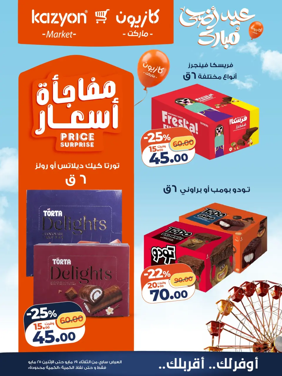 Kazyon Market Egypt offers from 19 to 25 May 2026 Tuesday offer - Page 18