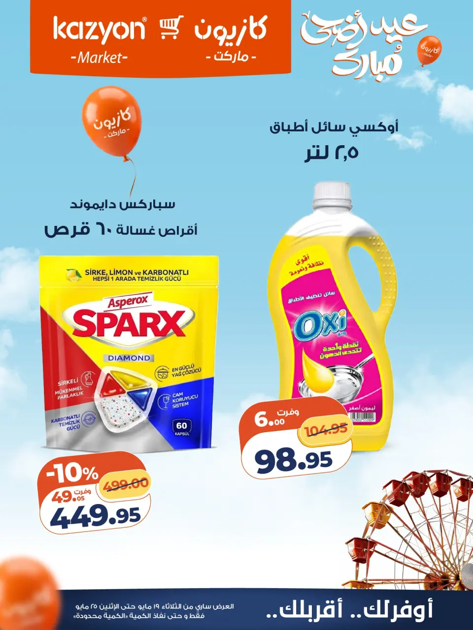 Kazyon Market Egypt offers from 19 to 25 May 2026 Tuesday offer - Page 21
