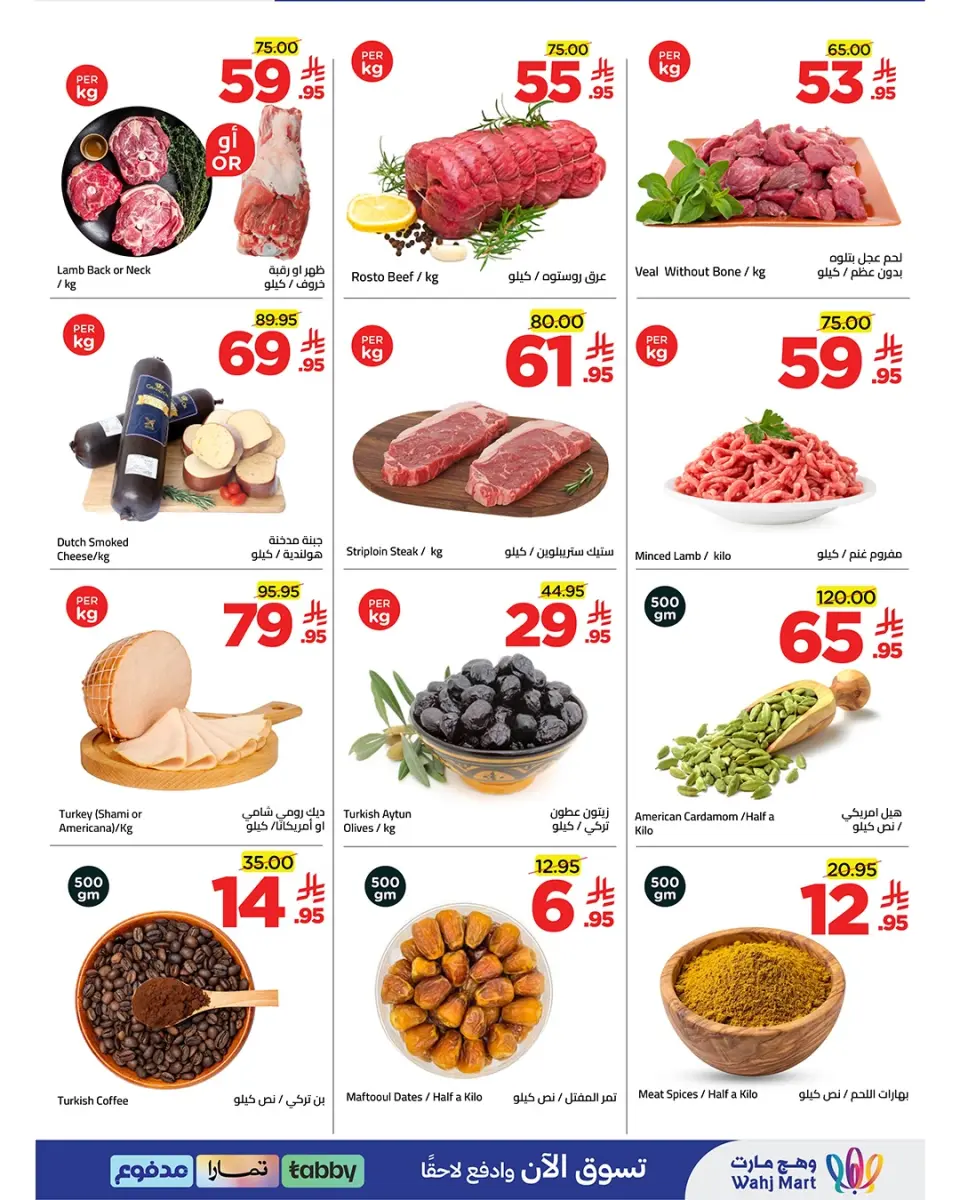 Ofertas de Wahj Mart Arabia Saudita de 1 a 2 Dhuʻl-Hijjah 1447 AH (18 – 19 mayo 2026) Ofertas de cestas frescas - Página 2