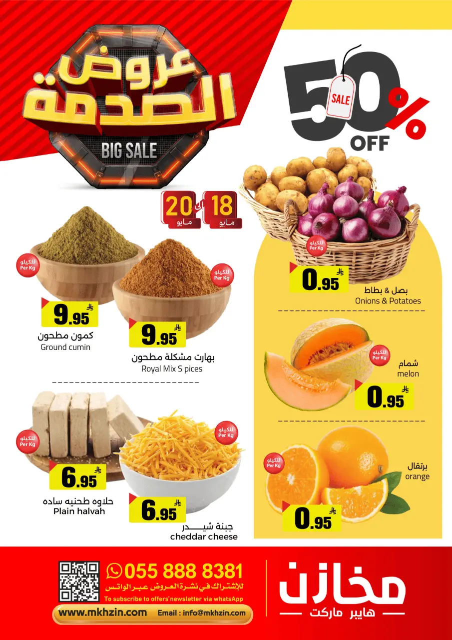 عروض مخازن التوفير السعودية من ١ حتى ٣ ذو الحجة ١٤٤٧ هـ (١٨ إلى ٢٠ مايو ٢٠٢٦) عروض الصدمة - صفحة 2