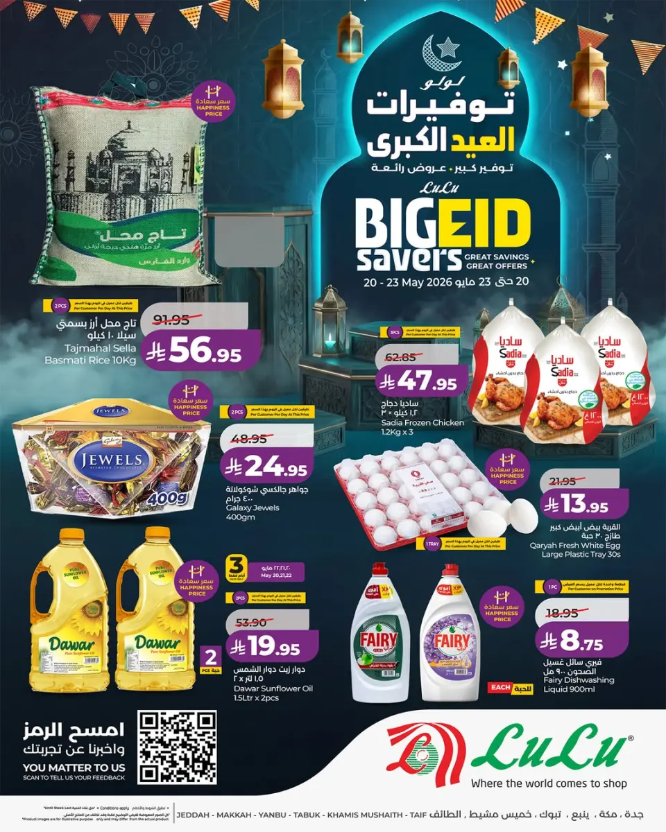 Offres Lulu Région Occidentale de 3 à 6 Dhuʻl-Hijjah 1447 AH (20 au 23 mai 2026) Économies du Grand Eid - Lulu - Arabie Saoudite - 20 mai 2026 – 23 mai 2026 - Page 1