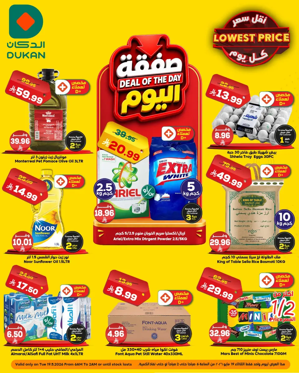 Dukan Saudi Arabia offers Tuesday، 2 Dhuʻl-Hijjah 1447 (Tuesday 19 May 2026) Deal of the Day - Dukan - Saudi Arabia - 19 May 2026 – 19 May 2026 - Page 1