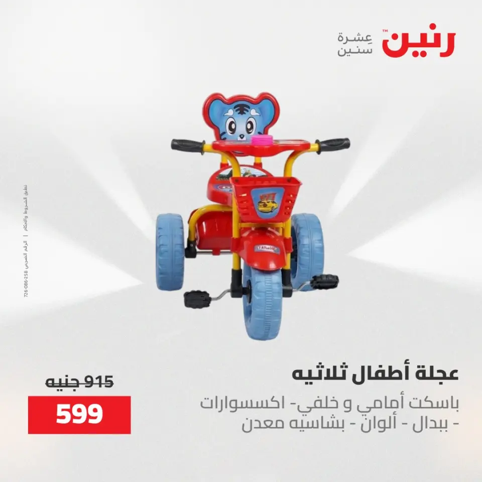 عروض رنين من ١٩ حتى ٢٠ مايو ٢٠٢٦ عروض الشنط ولعب الأطفال - صفحة 3