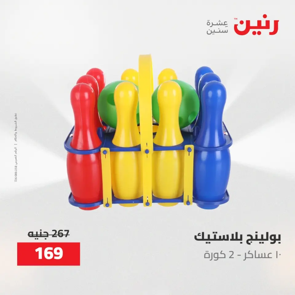 عروض رنين من ١٩ حتى ٢٠ مايو ٢٠٢٦ عروض الشنط ولعب الأطفال - صفحة 48