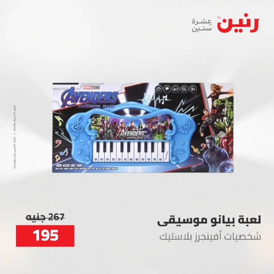 عروض رنين من ١٩ حتى ٢٠ مايو ٢٠٢٦ عروض الشنط ولعب الأطفال - صفحة 44