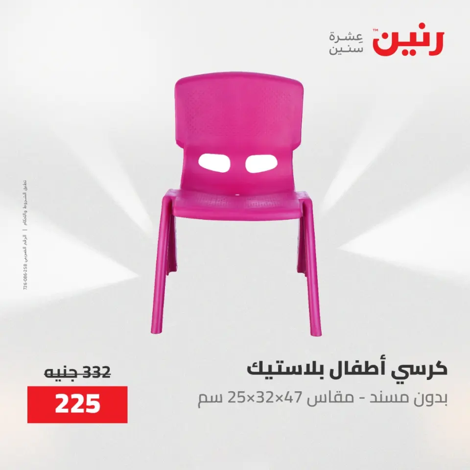 عروض رنين من ١٩ حتى ٢٠ مايو ٢٠٢٦ عروض الشنط ولعب الأطفال - صفحة 38