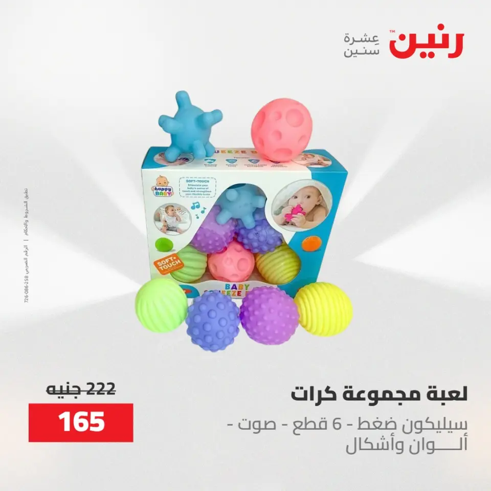 عروض رنين من ١٩ حتى ٢٠ مايو ٢٠٢٦ عروض الشنط ولعب الأطفال - صفحة 49