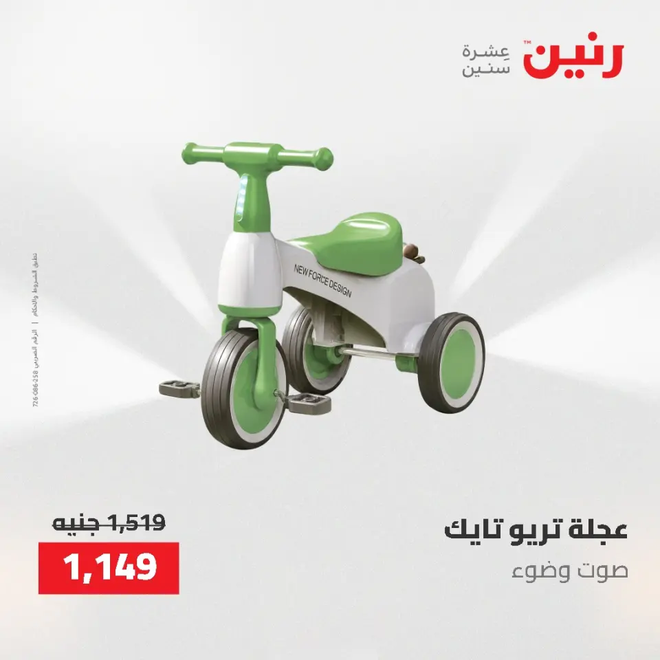 عروض رنين من ١٩ حتى ٢٠ مايو ٢٠٢٦ عروض الشنط ولعب الأطفال - صفحة 11
