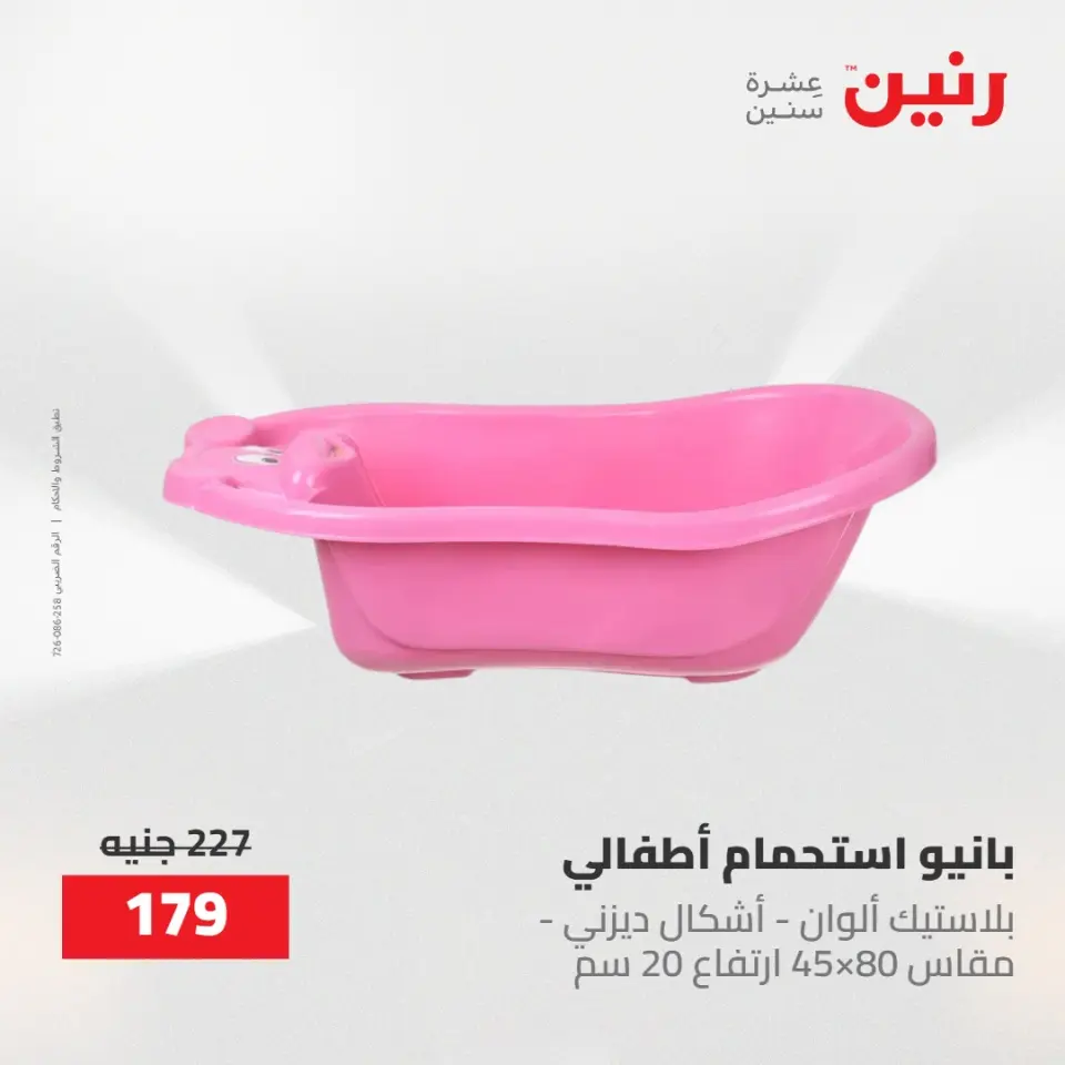 عروض رنين من ١٩ حتى ٢٠ مايو ٢٠٢٦ عروض الشنط ولعب الأطفال - صفحة 46