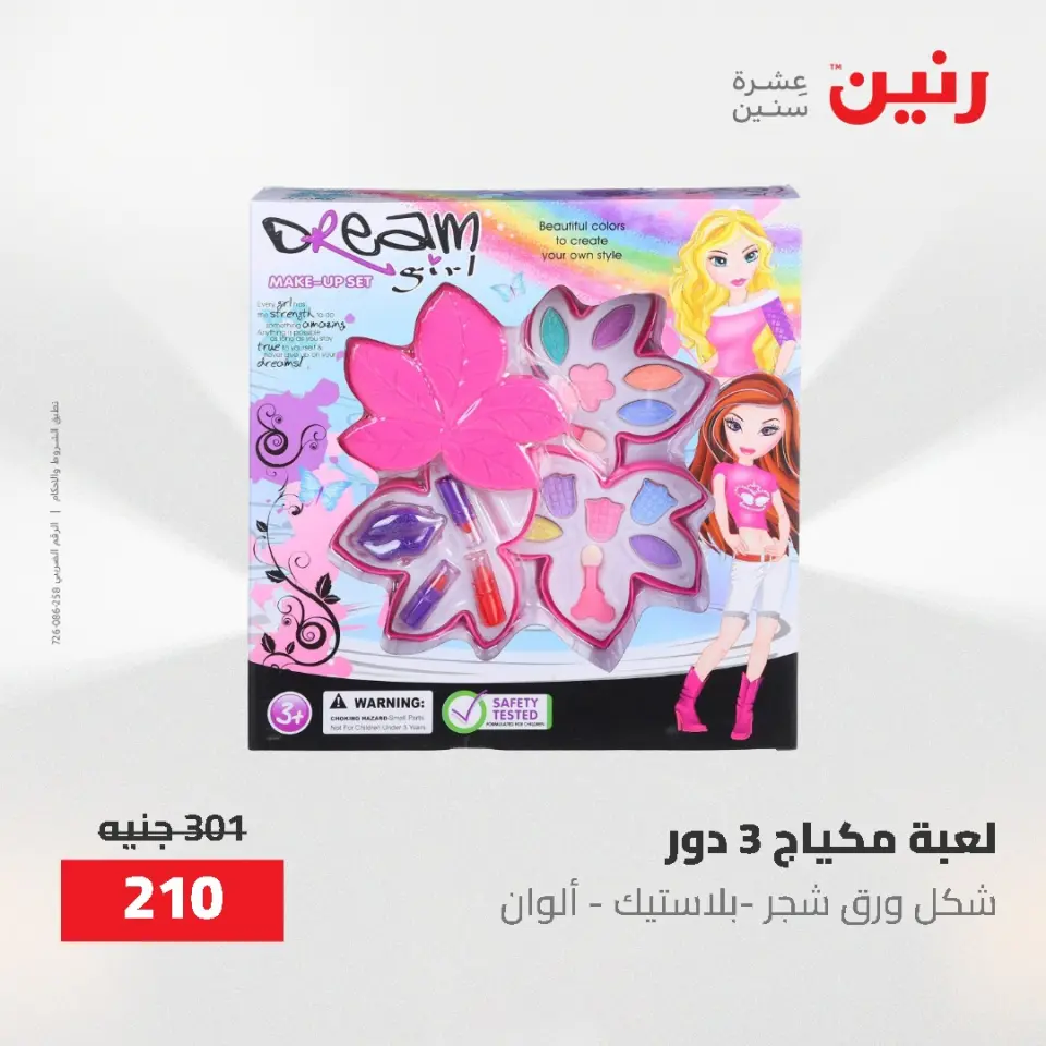 عروض رنين من ١٩ حتى ٢٠ مايو ٢٠٢٦ عروض الشنط ولعب الأطفال - صفحة 39