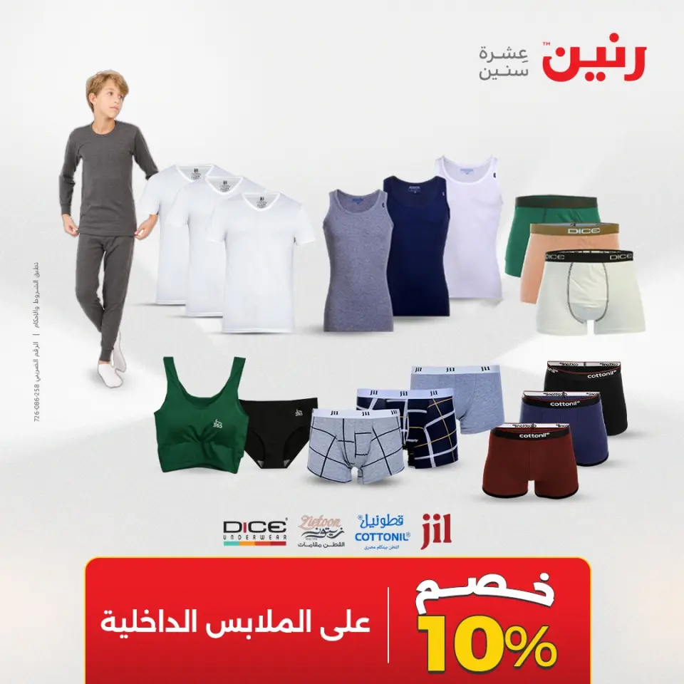 عروض رنين من ١٩ حتى ٢٠ مايو ٢٠٢٦ عروض الملابس والأحذية - صفحة 45