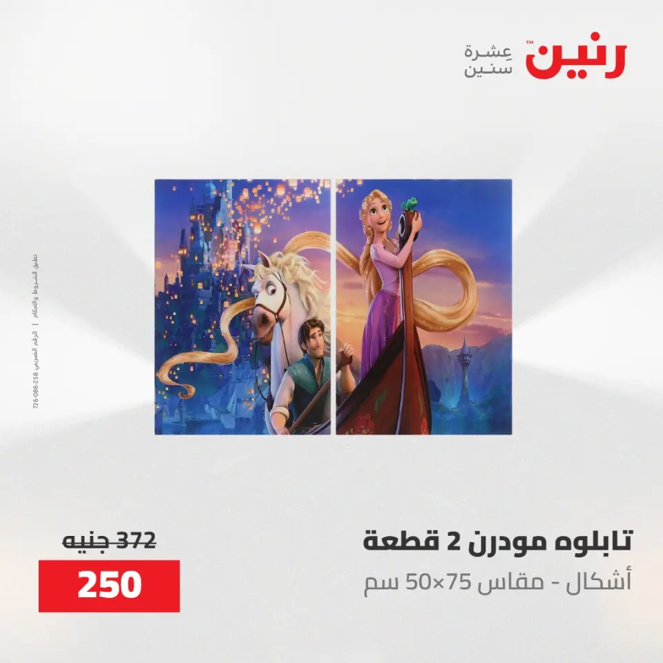 عروض رنين من ١٩ حتى ٢٠ مايو ٢٠٢٦ عروض هدايا وديكورات - صفحة 7