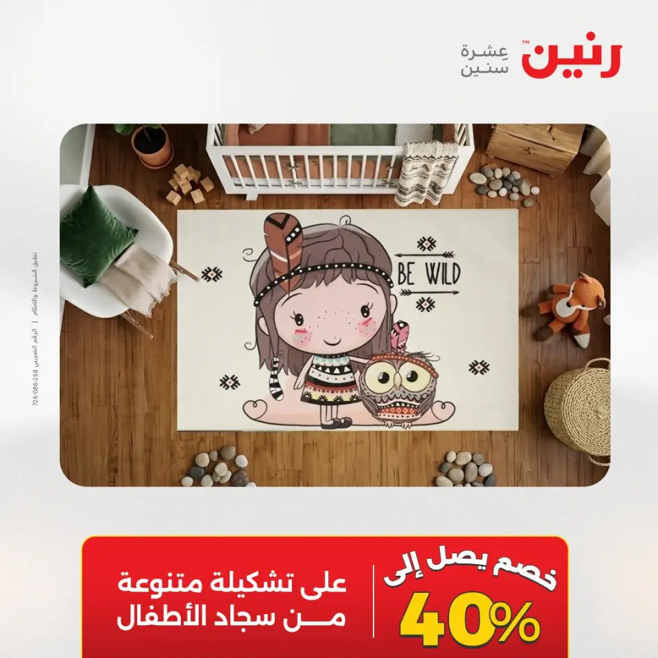 عروض رنين من ١٩ حتى ٢٠ مايو ٢٠٢٦ خصومات قوية علي المنسوجات والأثاث - صفحة 32