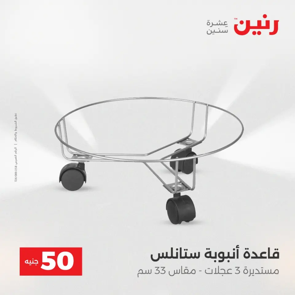 عروض رنين من ١٩ حتى ٢٠ مايو ٢٠٢٦ عرض ال 50 جنيه - صفحة 69