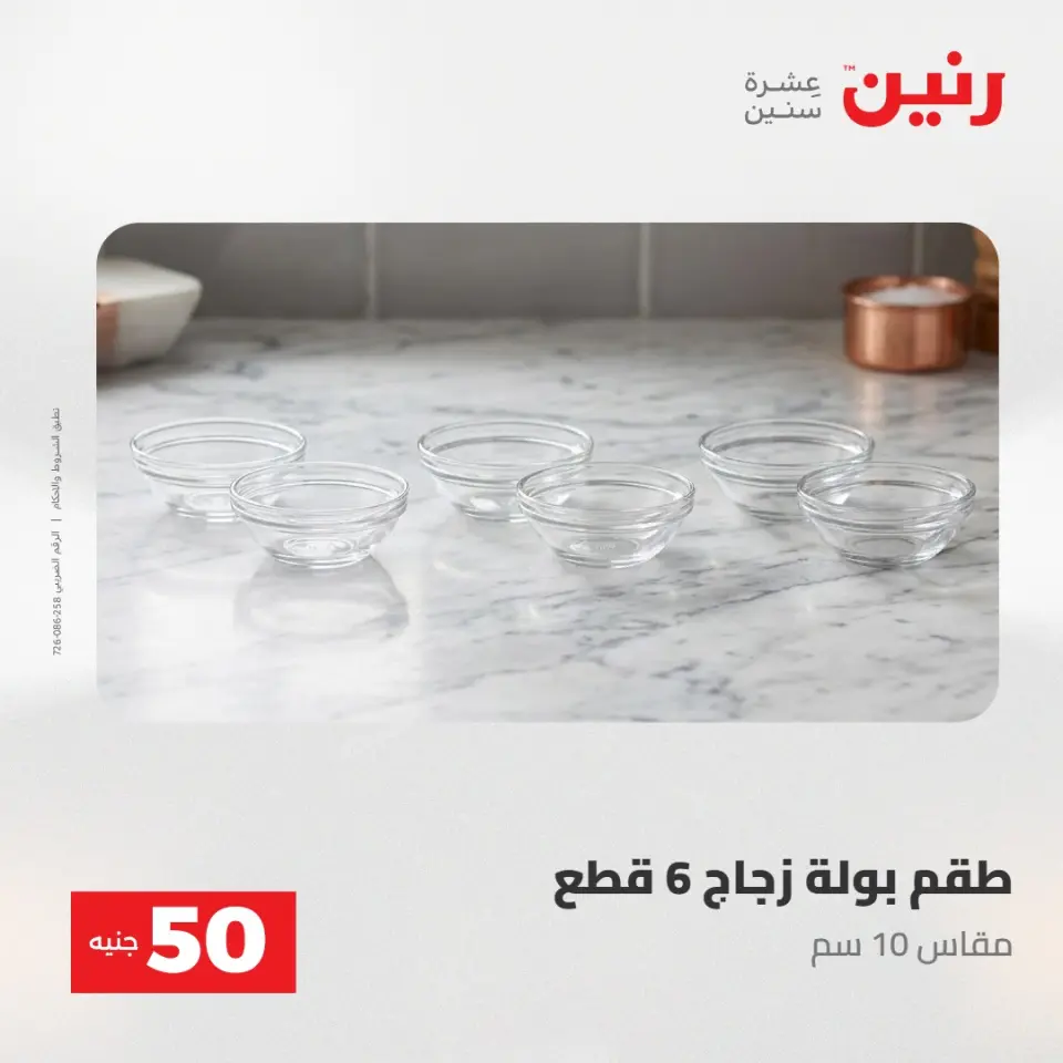 عروض رنين من ١٩ حتى ٢٠ مايو ٢٠٢٦ عرض ال 50 جنيه - صفحة 4