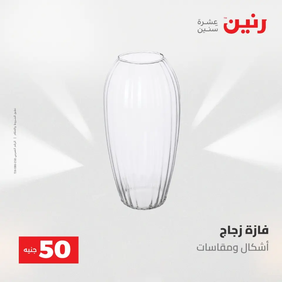 عروض رنين من ١٩ حتى ٢٠ مايو ٢٠٢٦ عرض ال 50 جنيه - صفحة 28