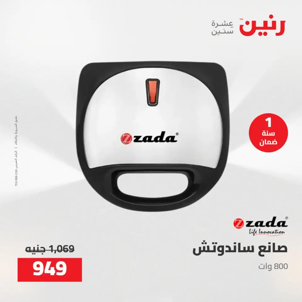 عروض رنين من ١٩ حتى ٢٠ مايو ٢٠٢٦ عروض الأجهزة الكهربائية - صفحة 38