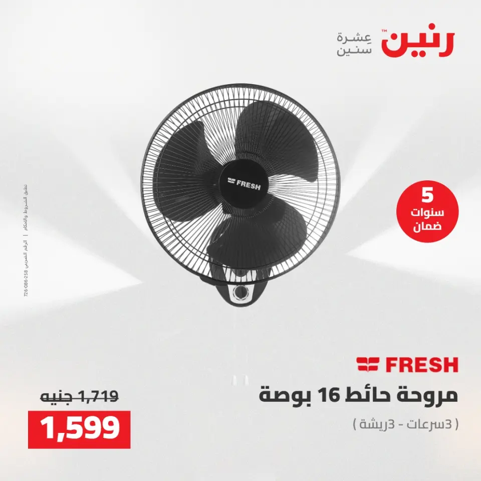 عروض رنين من ١٩ حتى ٢٠ مايو ٢٠٢٦ عروض الأجهزة الكهربائية - صفحة 36