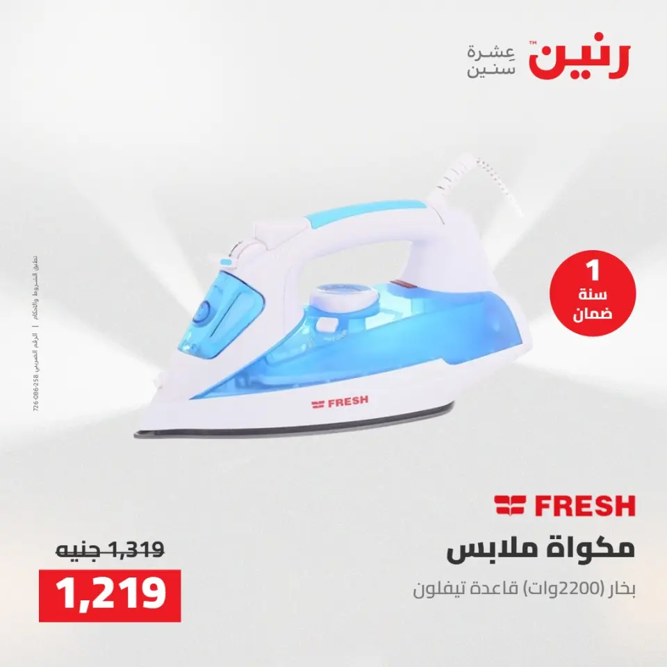 عروض رنين من ١٩ حتى ٢٠ مايو ٢٠٢٦ عروض الأجهزة الكهربائية - صفحة 35