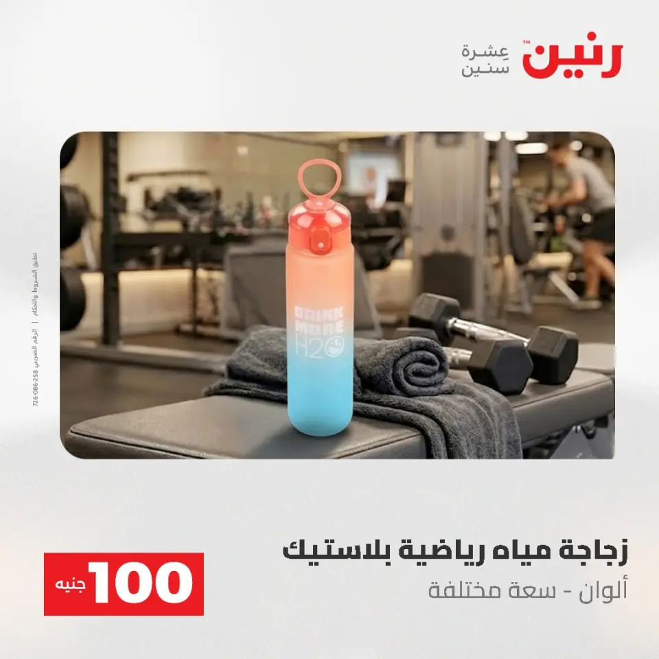 عروض رنين من ١٩ حتى ٢٠ مايو ٢٠٢٦ عرض ال 100 جنيه - صفحة 5