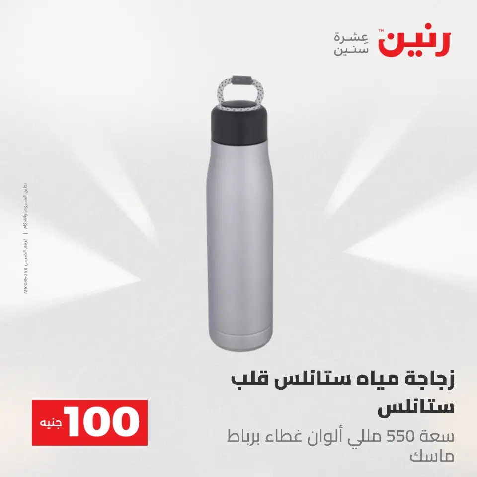 عروض رنين من ١٩ حتى ٢٠ مايو ٢٠٢٦ عرض ال 100 جنيه - صفحة 59