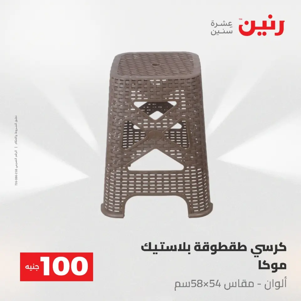 عروض رنين من ١٩ حتى ٢٠ مايو ٢٠٢٦ عرض ال 100 جنيه - صفحة 78