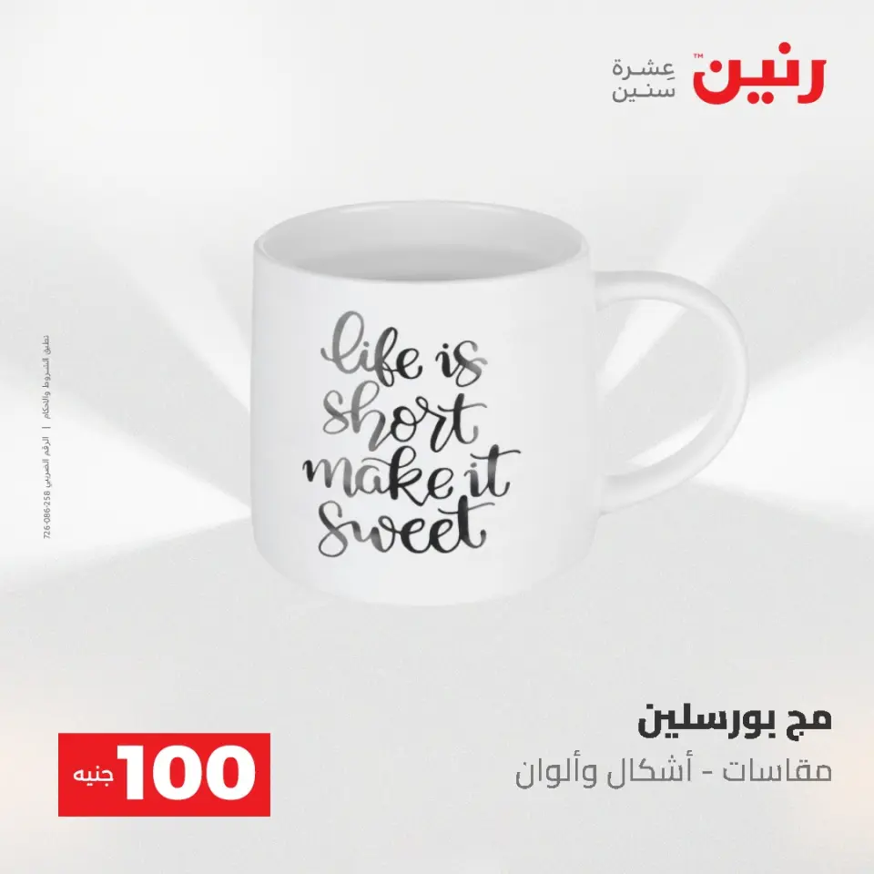 عروض رنين من ١٩ حتى ٢٠ مايو ٢٠٢٦ عرض ال 100 جنيه - صفحة 16