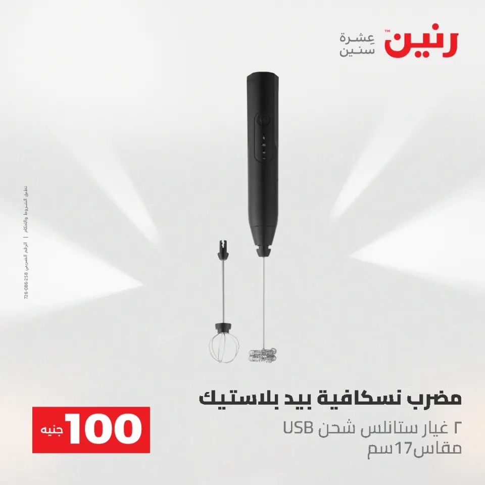 عروض رنين من ١٩ حتى ٢٠ مايو ٢٠٢٦ عرض ال 100 جنيه - صفحة 60