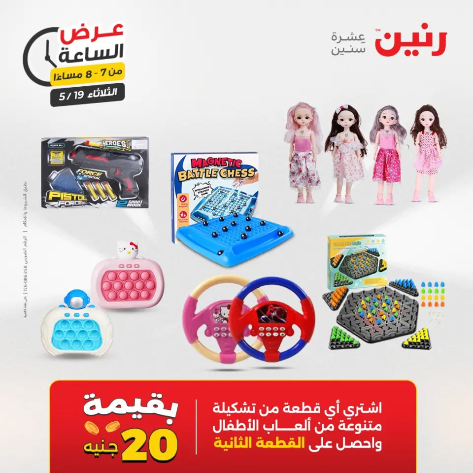 عروض رنين الثلاثاء ١٩ مايو ٢٠٢٦ عرض الساعة - صفحة 23
