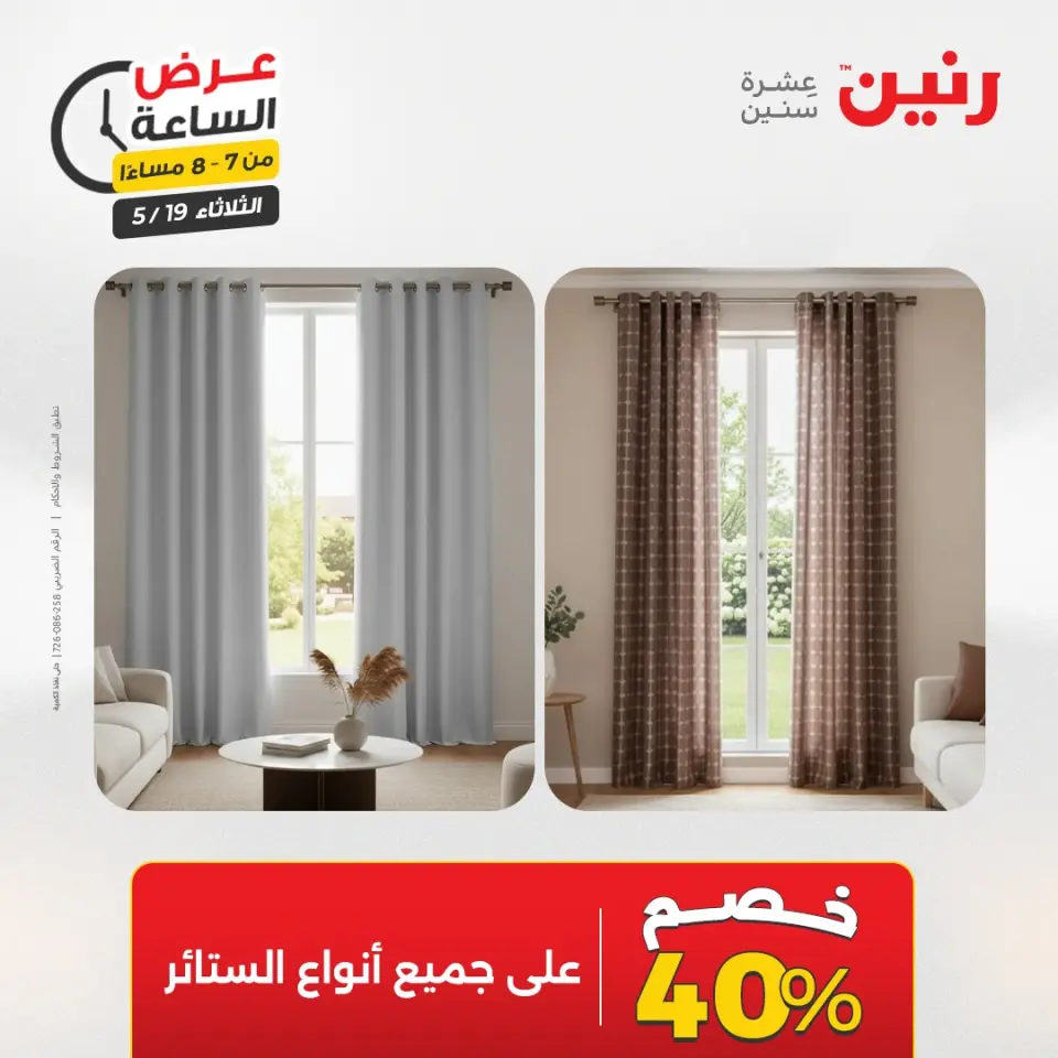 عروض رنين الثلاثاء ١٩ مايو ٢٠٢٦ عرض الساعة - صفحة 20