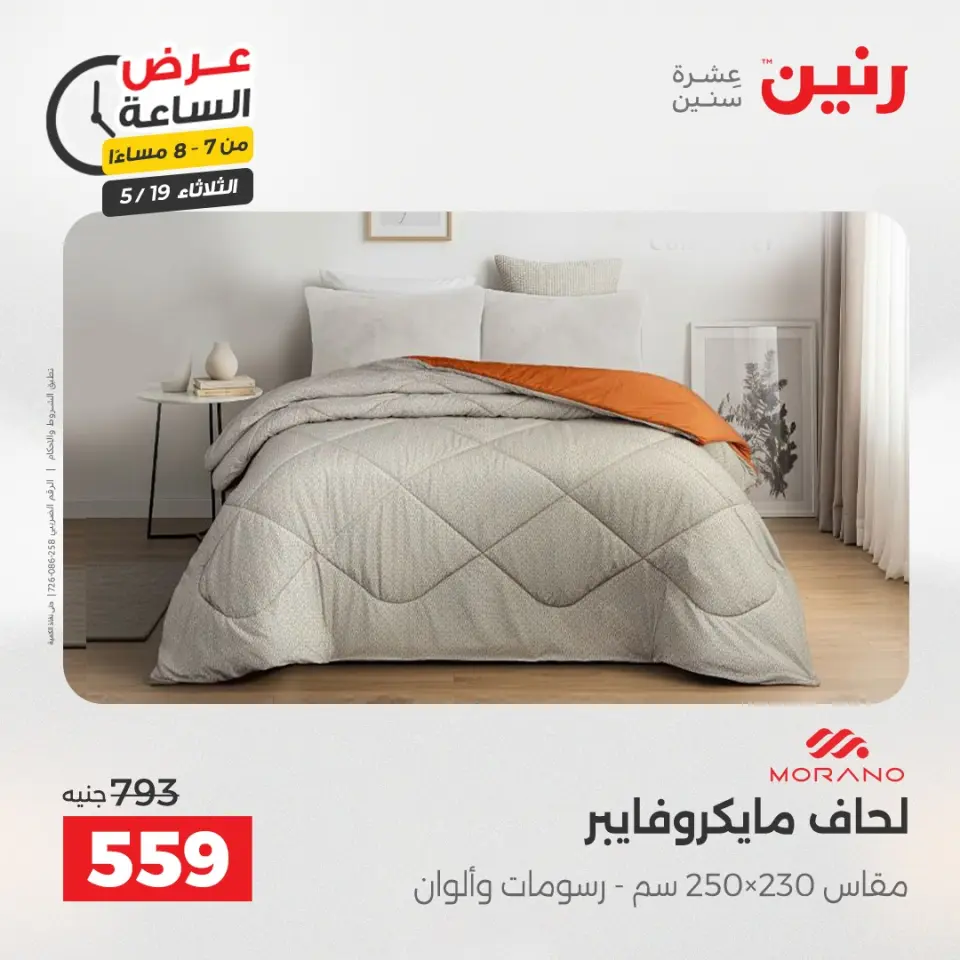عروض رنين الثلاثاء ١٩ مايو ٢٠٢٦ عرض الساعة - صفحة 25