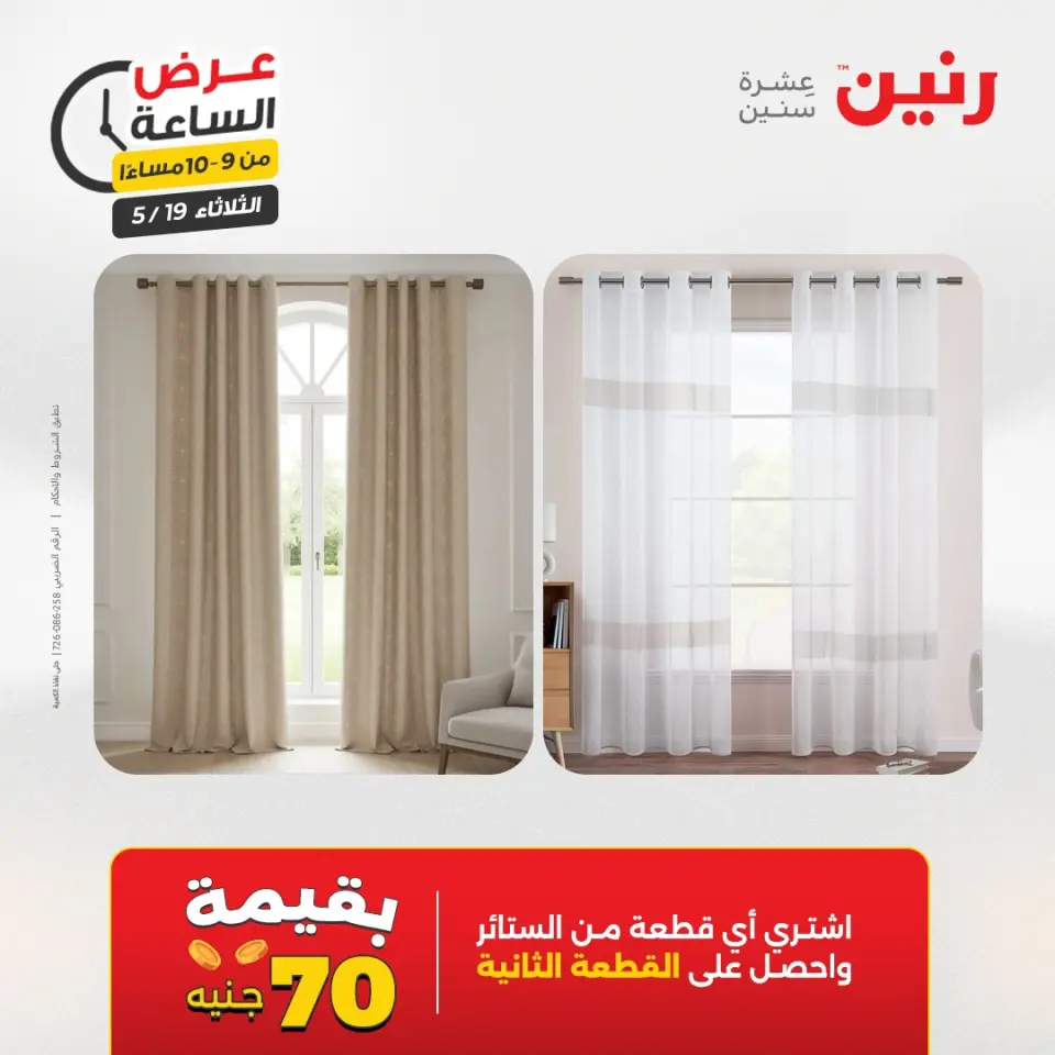 عروض رنين الثلاثاء ١٩ مايو ٢٠٢٦ عرض الساعة - صفحة 38