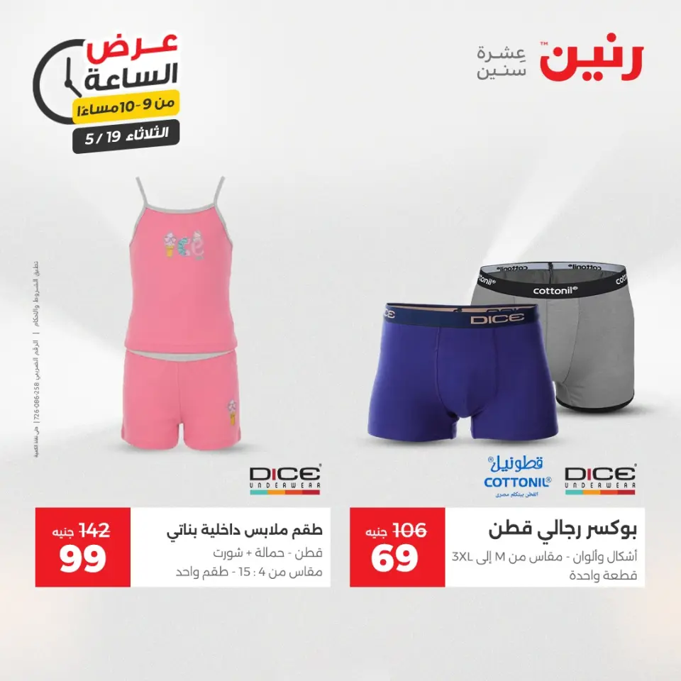عروض رنين الثلاثاء ١٩ مايو ٢٠٢٦ عرض الساعة - صفحة 35
