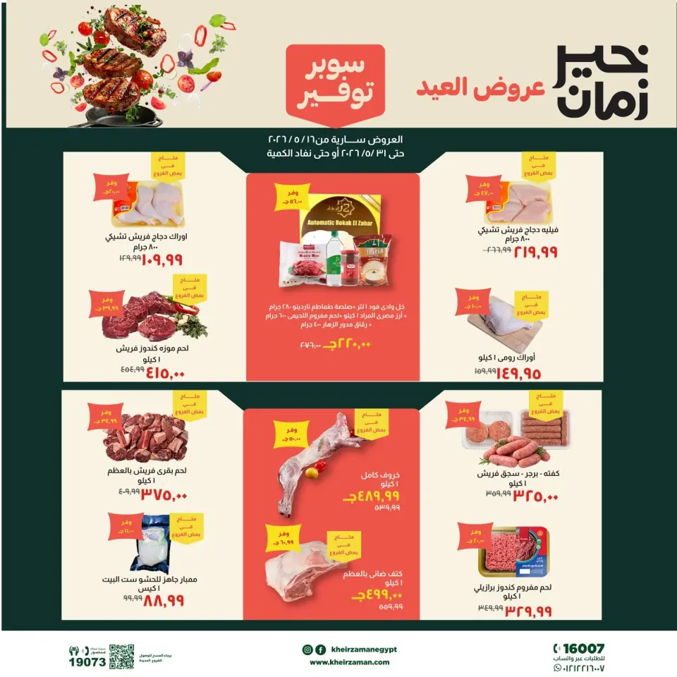 Ofertas de Kheir Zaman de 16 a 31 mayo 2026 Ofertas de Eid al-Adha - Kheir Zaman - Egipto - 16 mayo 2026 – 31 mayo 2026 - Página 1