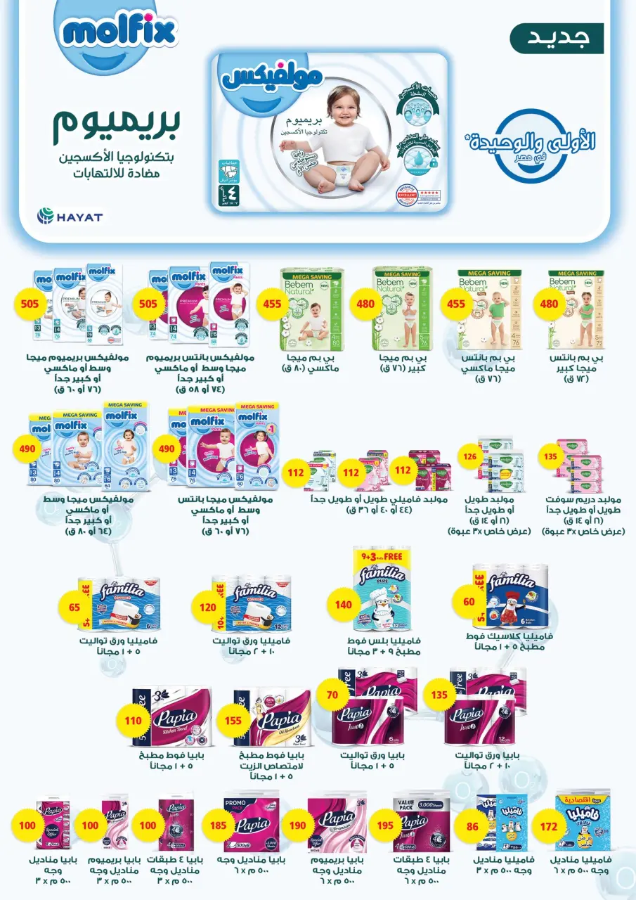 Fathalla Market offers from 19 to 31 May 2026 Eid Al Adha Offers - Page 50