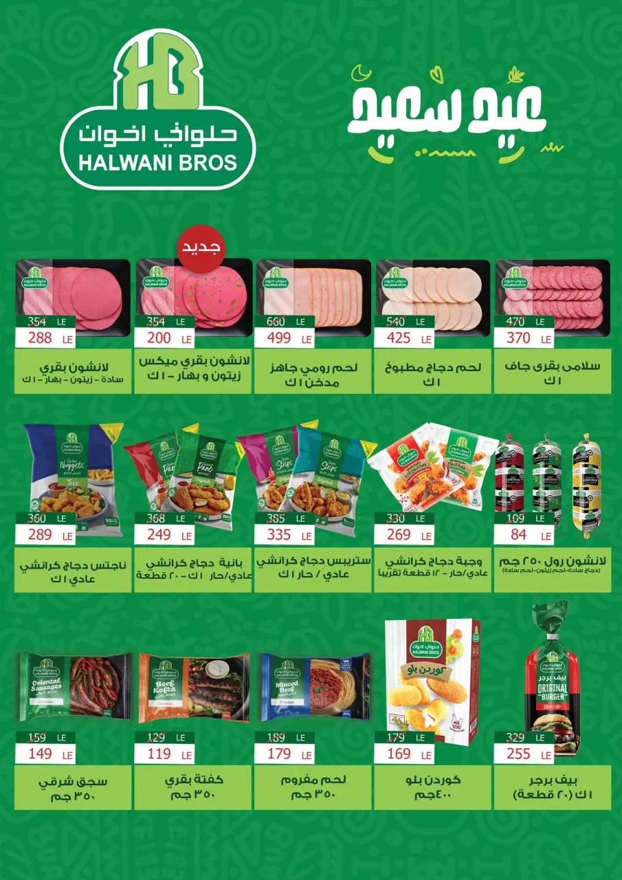 Fathalla Market offers from 19 to 31 May 2026 Eid Al Adha Offers - Page 7