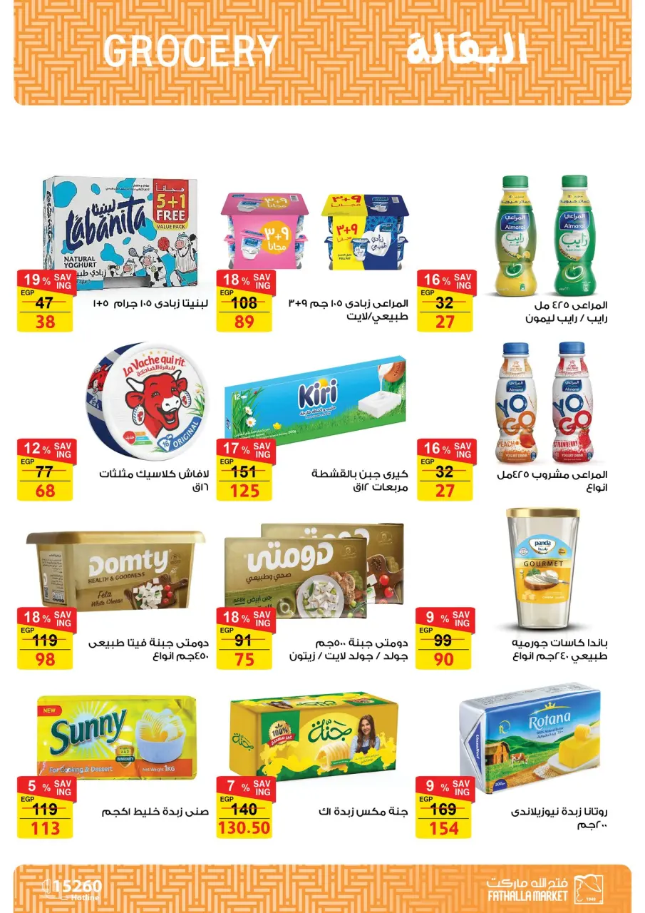 Fathalla Market offers from 19 to 31 May 2026 Eid Al Adha Offers - Page 8