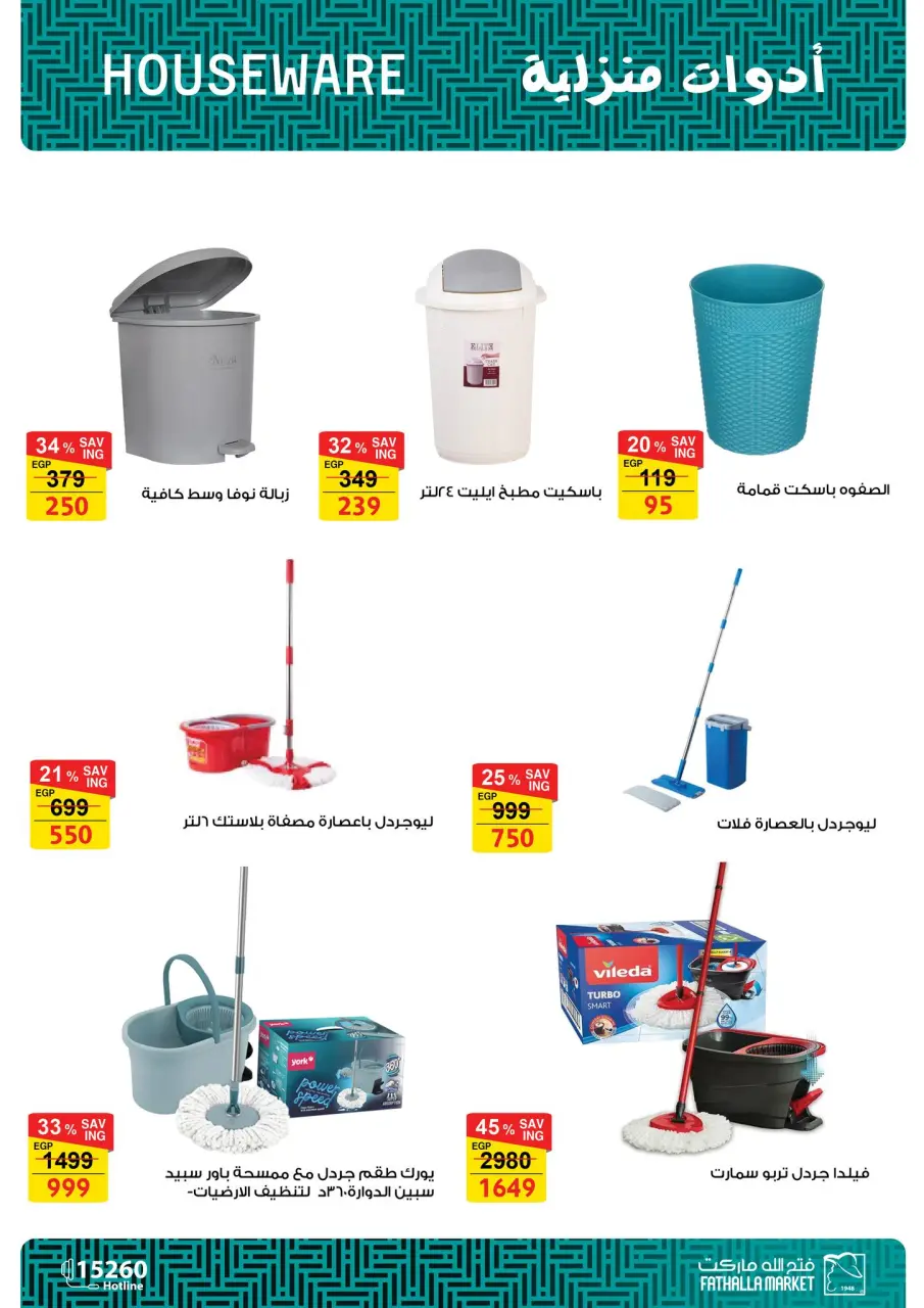 Fathalla Market offers from 19 to 31 May 2026 Eid Al Adha Offers - Page 83
