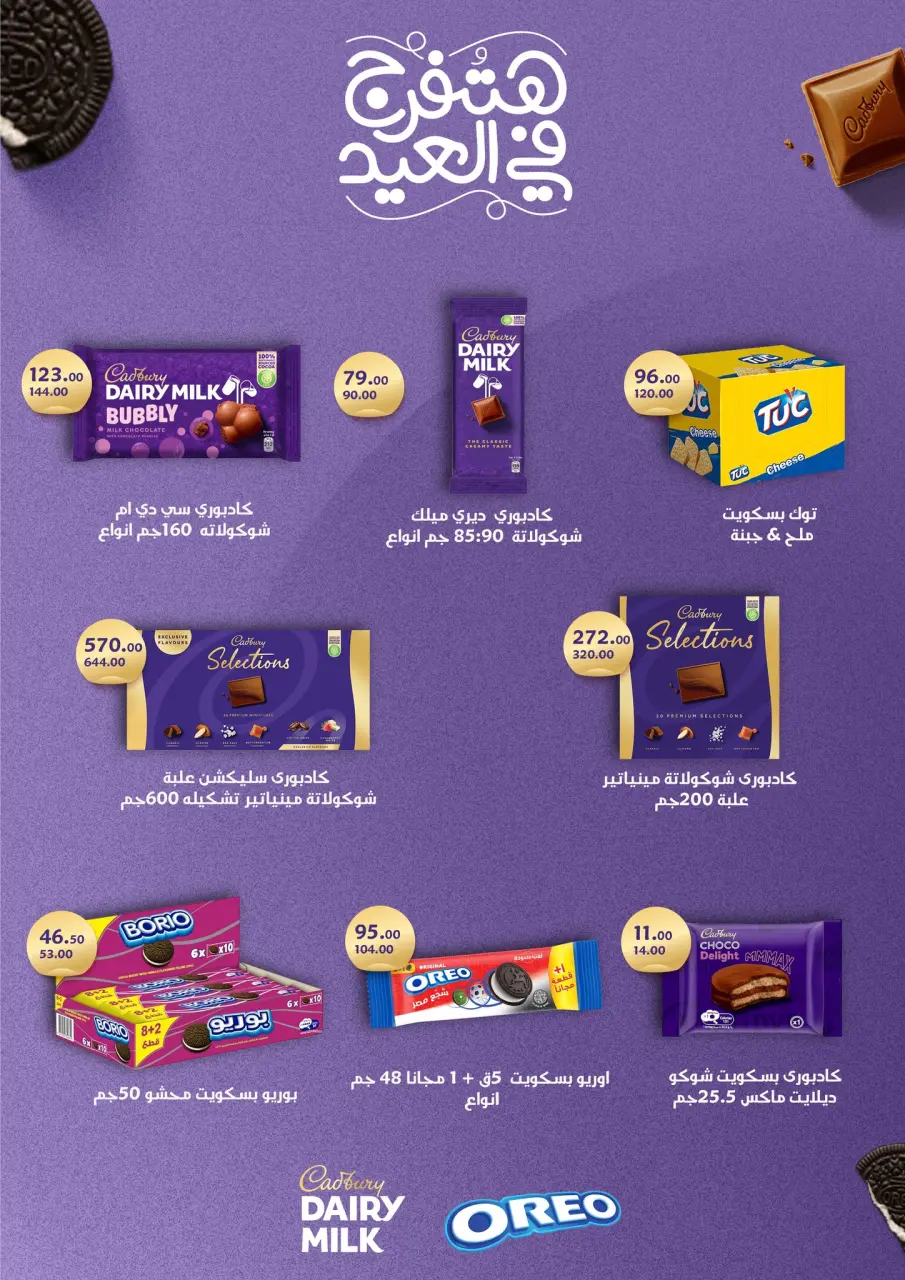 Fathalla Market offers from 19 to 31 May 2026 Eid Al Adha Offers - Page 37