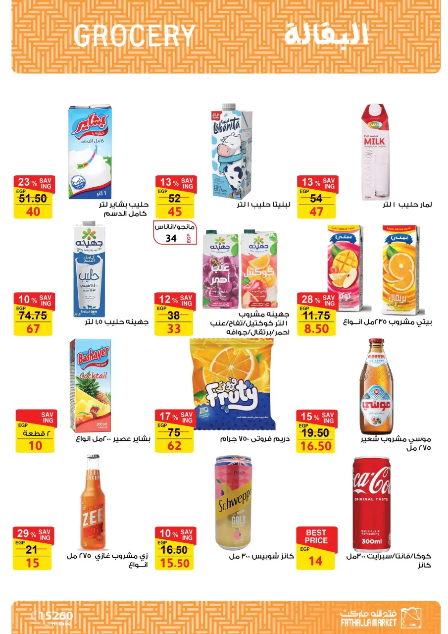 Fathalla Market offers from 19 to 31 May 2026 Eid Al Adha Offers - Page 12