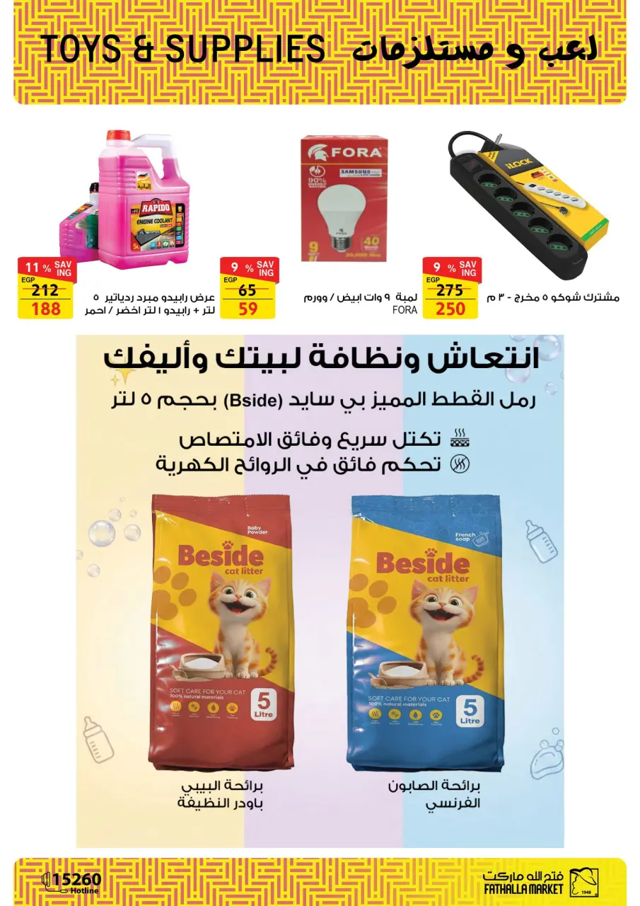 Fathalla Market offers from 19 to 31 May 2026 Eid Al Adha Offers - Page 64