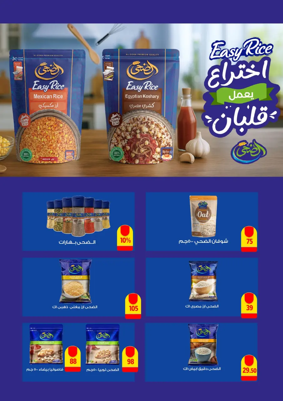 Fathalla Market offers from 19 to 31 May 2026 Eid Al Adha Offers - Page 26