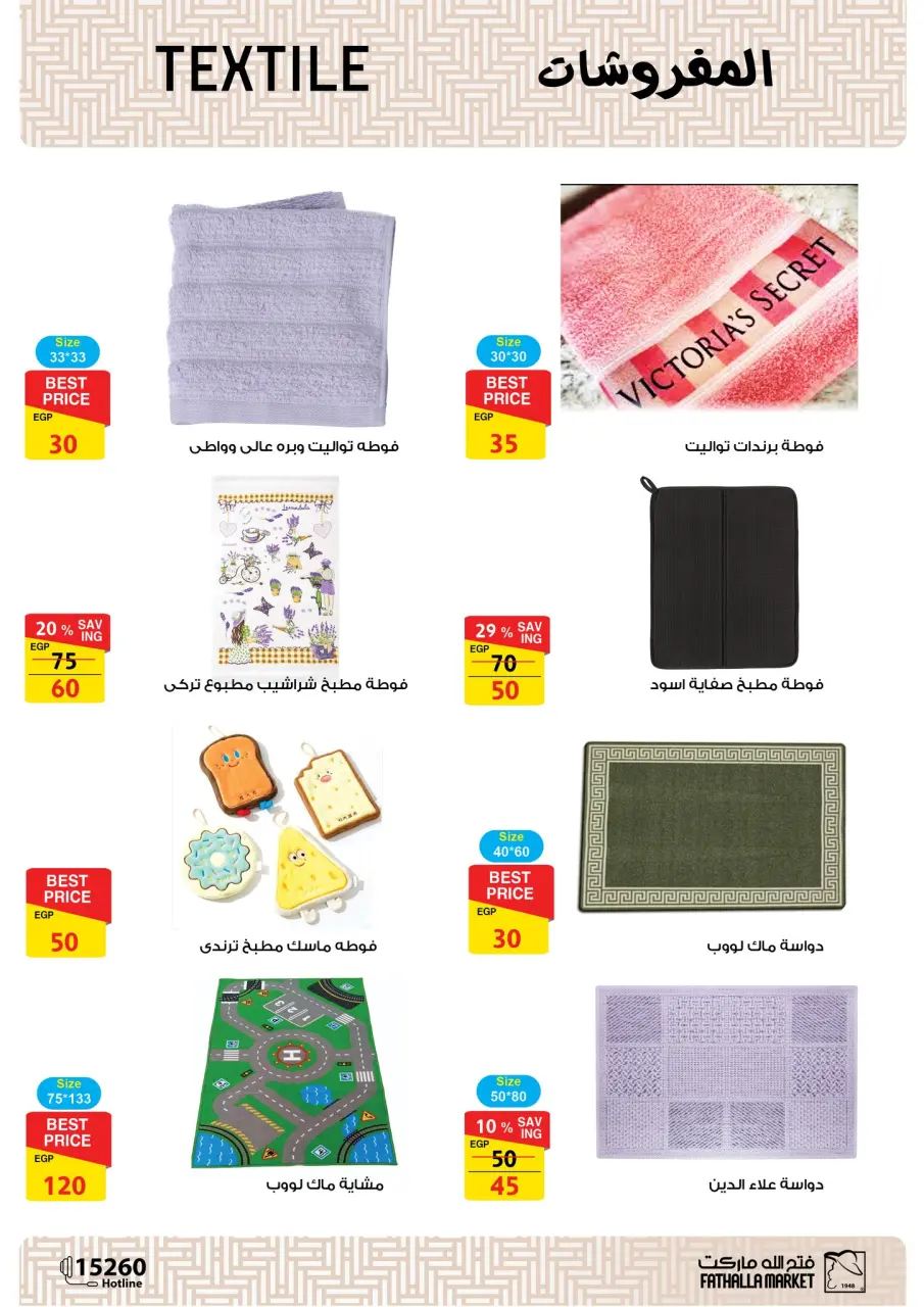 Fathalla Market offers from 19 to 31 May 2026 Eid Al Adha Offers - Page 67