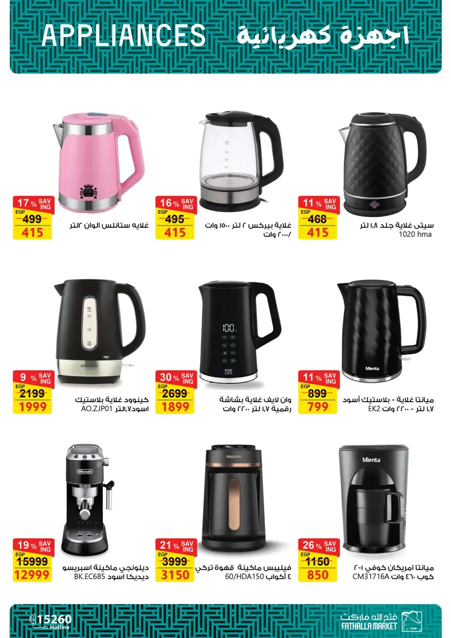 Fathalla Market offers from 19 to 31 May 2026 Eid Al Adha Offers - Page 78