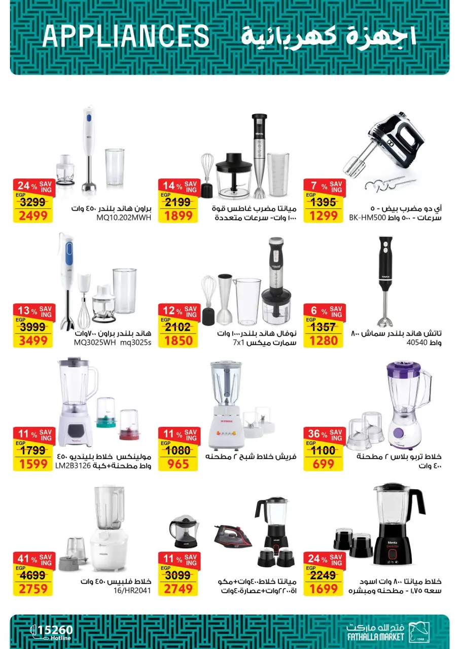 Fathalla Market offers from 19 to 31 May 2026 Eid Al Adha Offers - Page 73