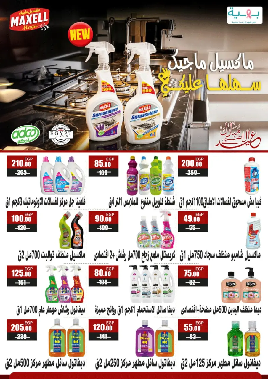 Fathalla Market offers from 19 to 31 May 2026 Eid Al Adha Offers - Page 54
